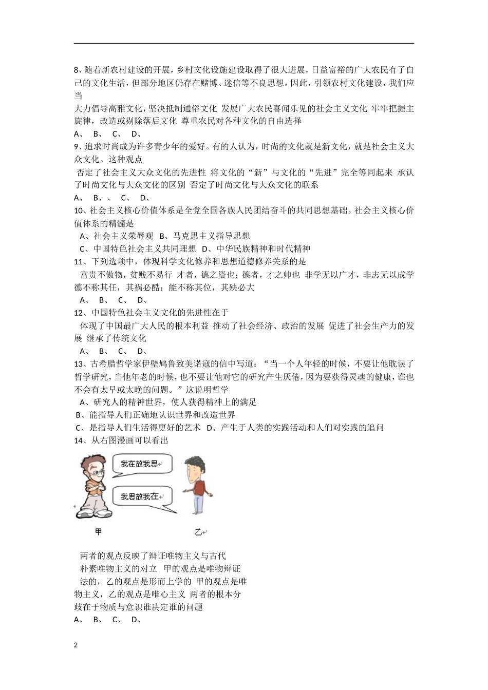 云南省景洪市2011-2012学年高二政治上学期期末考试试题新人教版_第2页