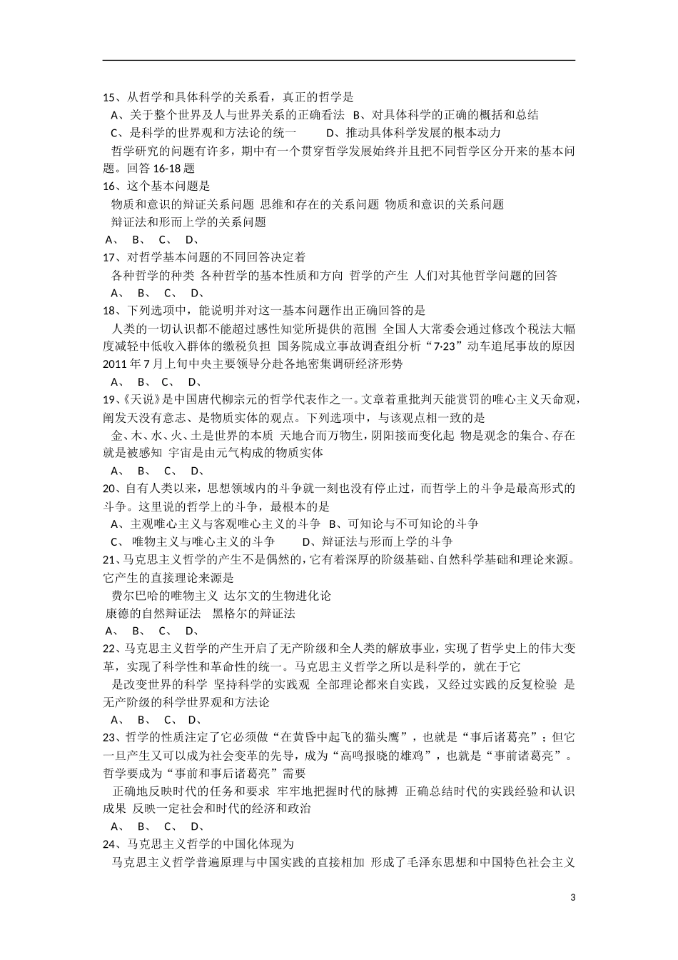 云南省景洪市2011-2012学年高二政治上学期期末考试试题新人教版_第3页