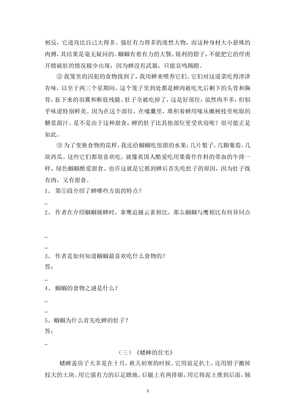 昆虫记复习练习_第3页