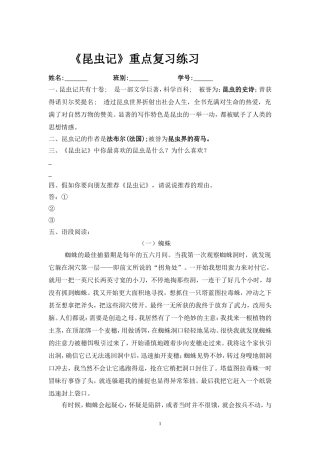 昆虫记复习练习