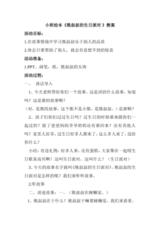 熊叔叔的生日派对