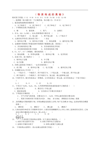 广西省南宁市江南区沙井中学2015届九年级化学上册第三单元物质构成的奥秘单元综合测试无答案新版新人教版