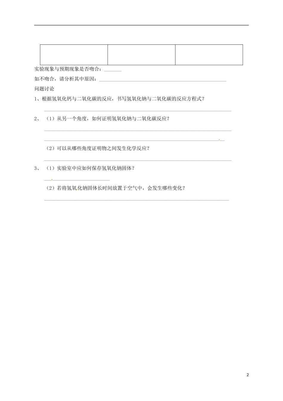 北京市和平北路学校中考化学探究氢氧化钠与二氧化碳的反应复习无答案_第2页