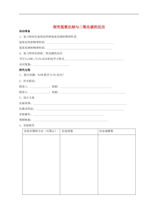 北京市和平北路学校中考化学探究氢氧化钠与二氧化碳的反应复习无答案