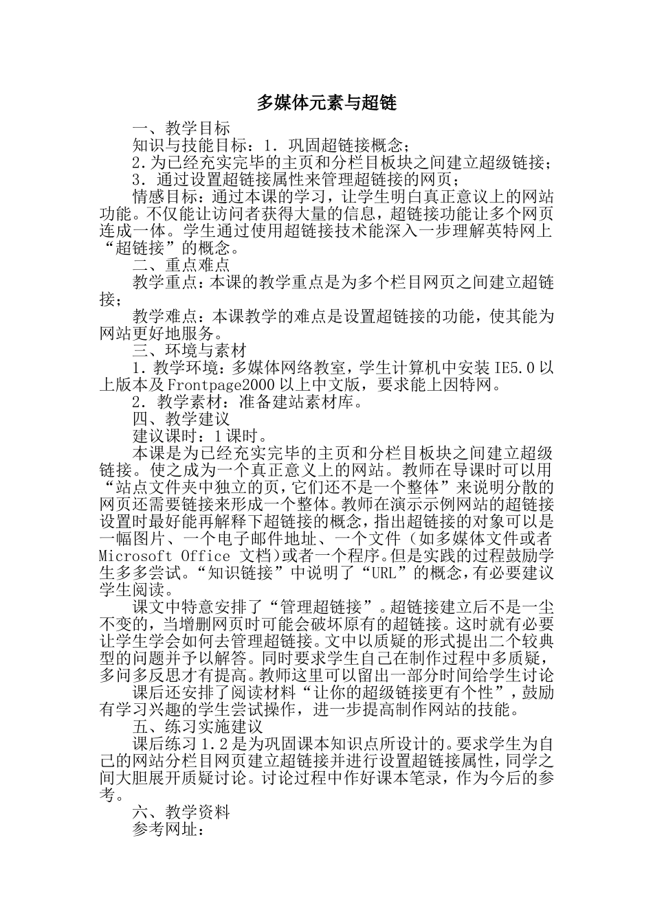 单元课多媒体元素与超链_第1页