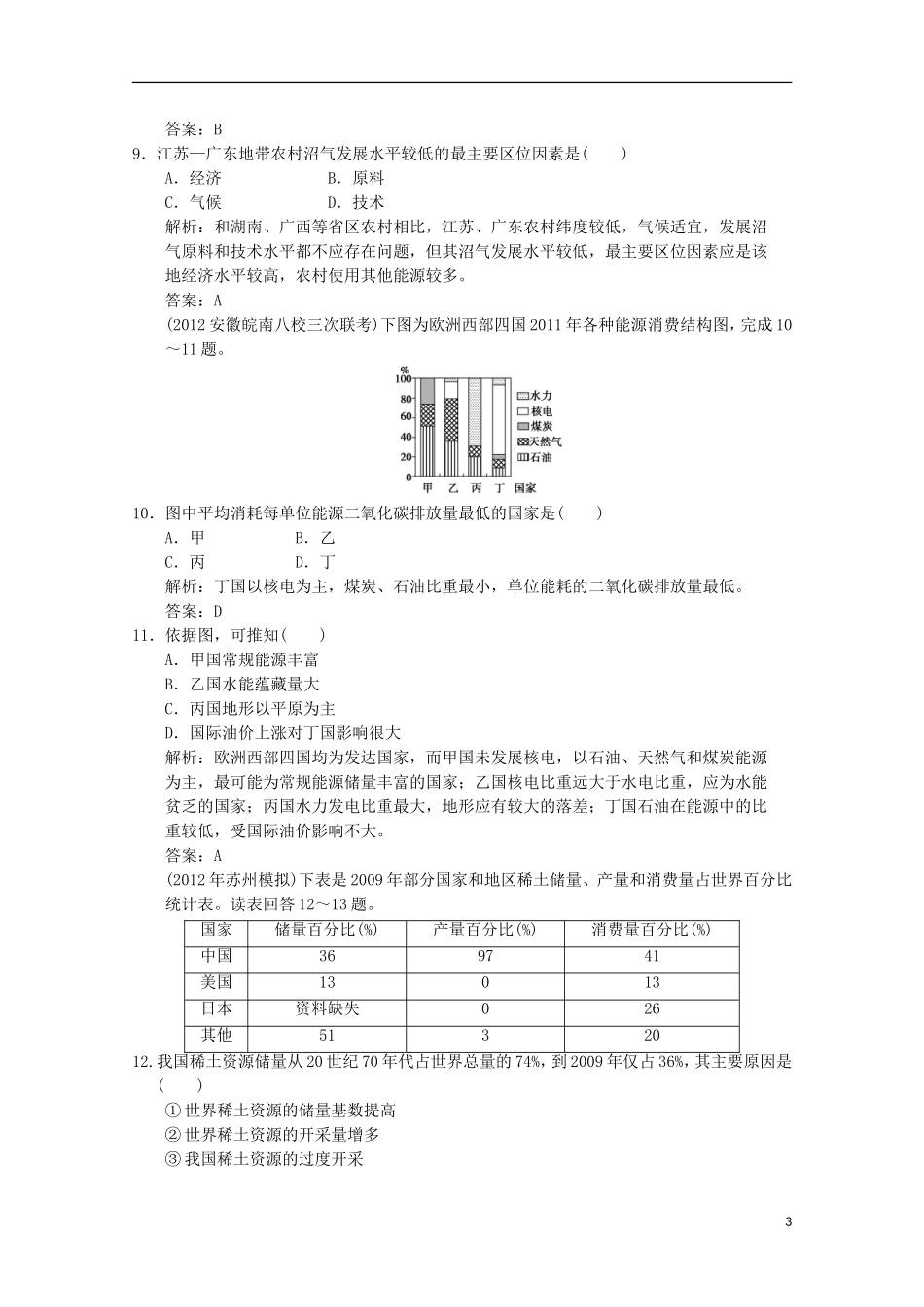 2013高中地理总复习 1-4-4 水资源对人类生存和发展的意义课时作业 中图版_第3页