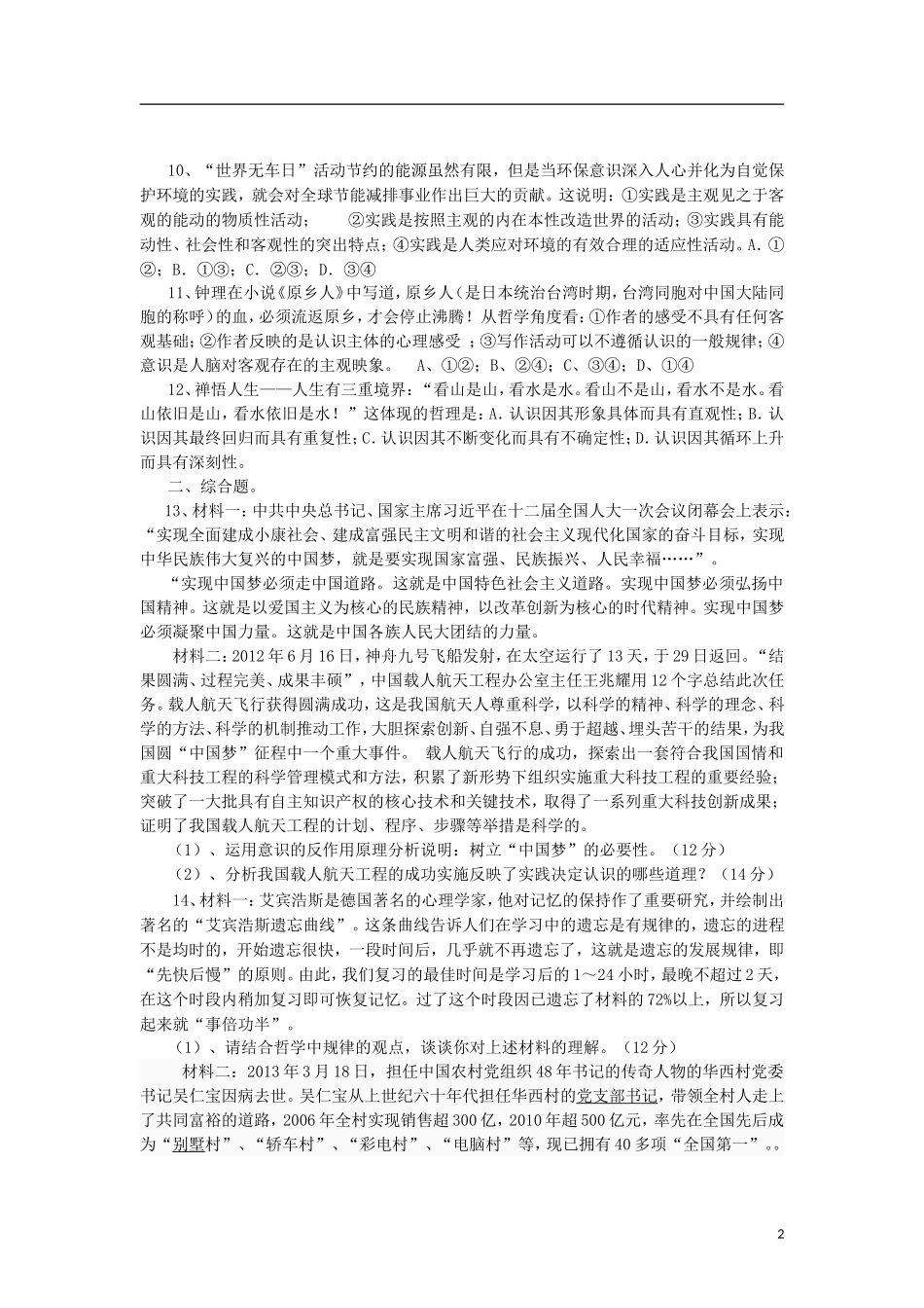 重庆市忠县2014级高中政治 生活与哲学 第二单元练习题 新人教版_第2页