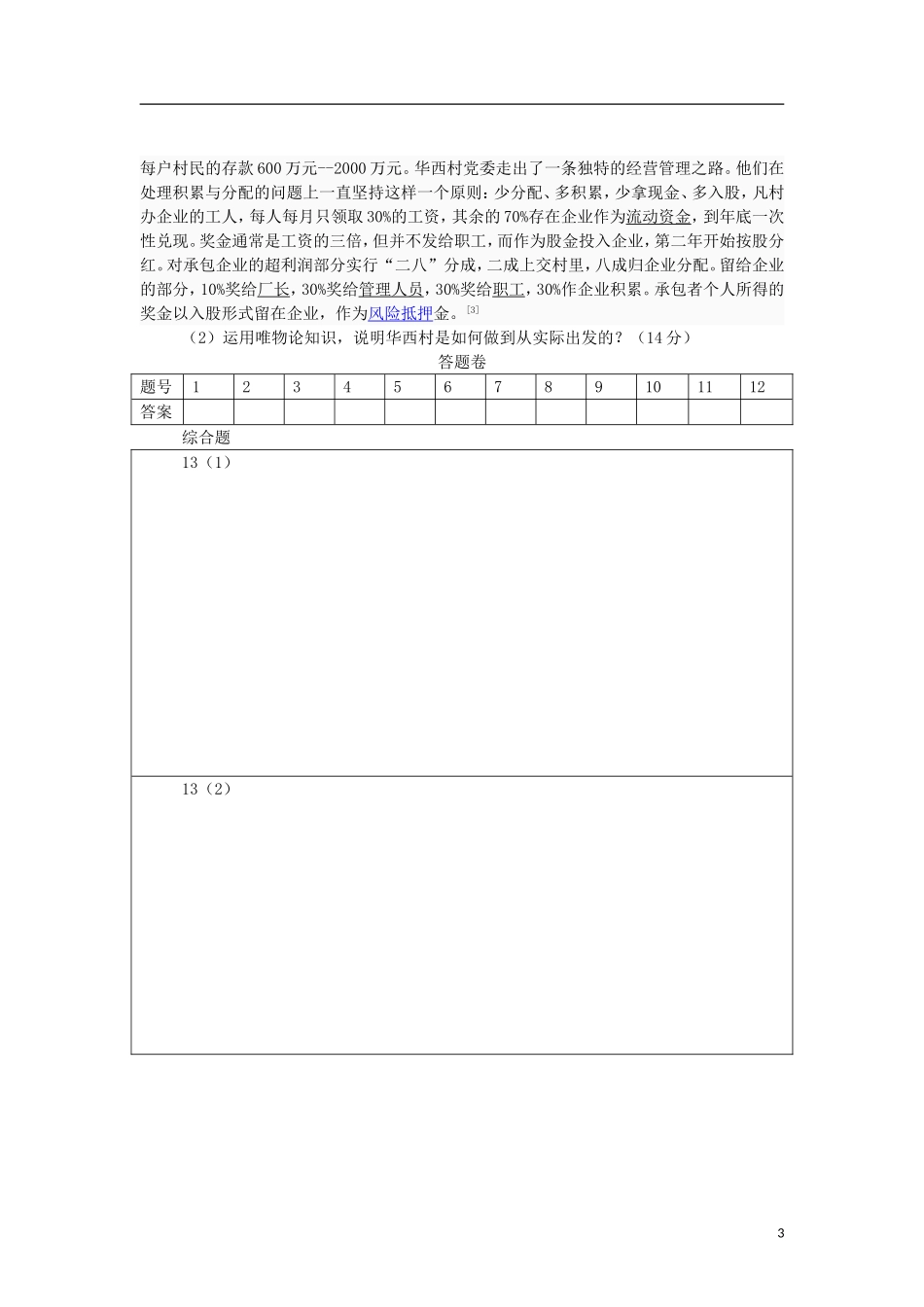 重庆市忠县2014级高中政治 生活与哲学 第二单元练习题 新人教版_第3页