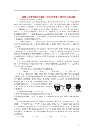 重庆市忠县2014级高中政治 生活与哲学 第二单元练习题 新人教版