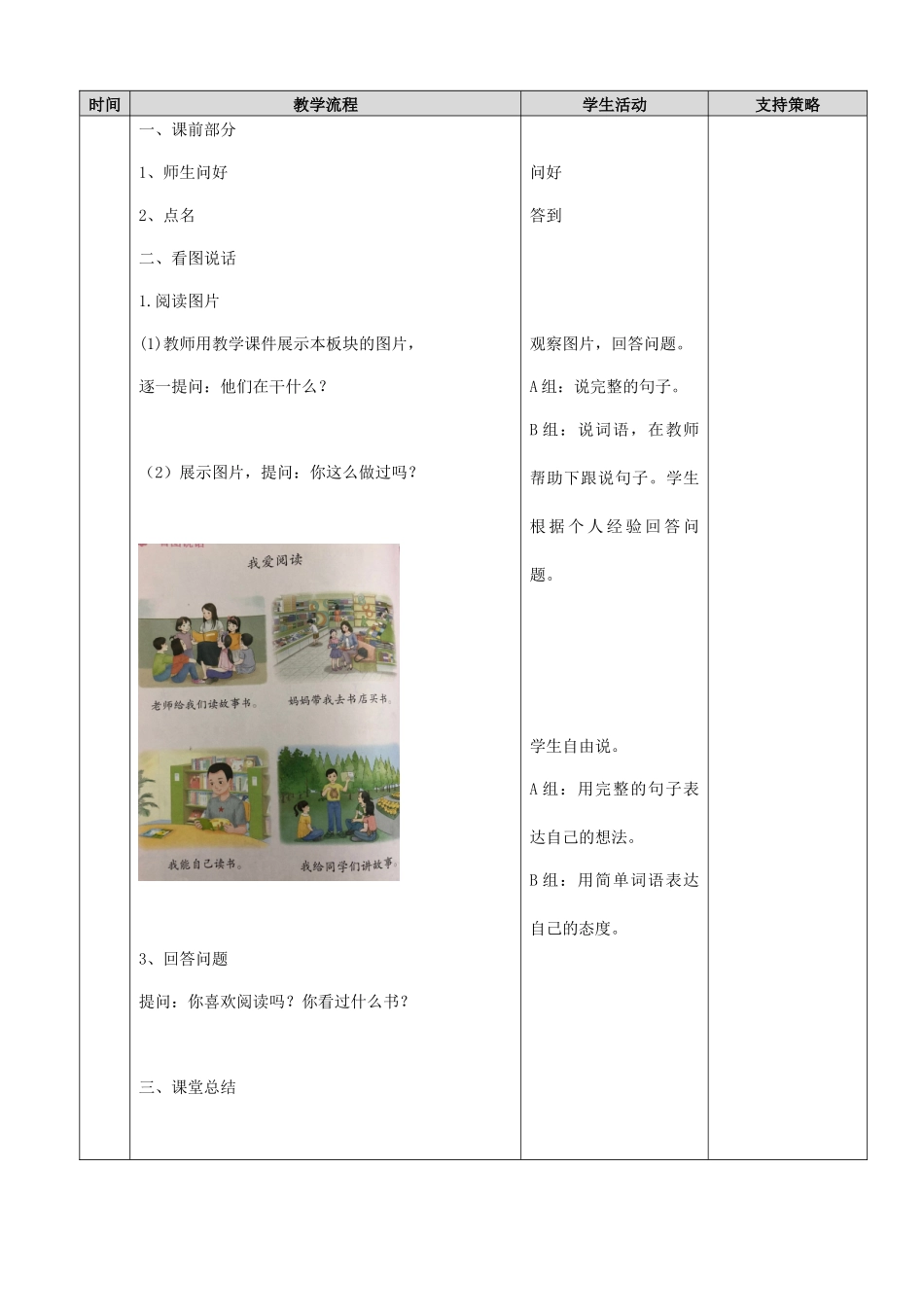 语文小天地3_第2页