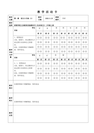 语文小天地3