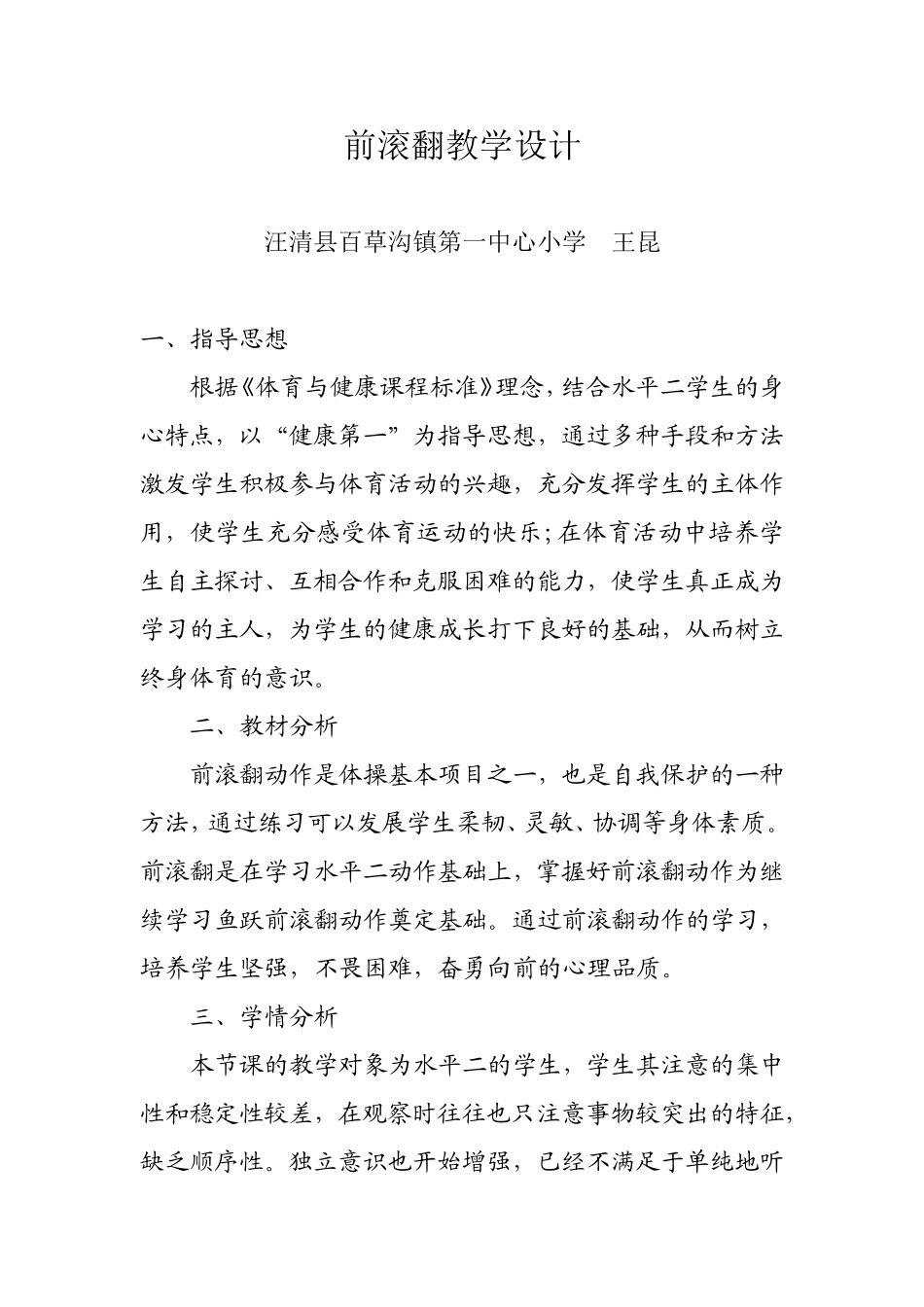 前滚翻教学设计_第1页