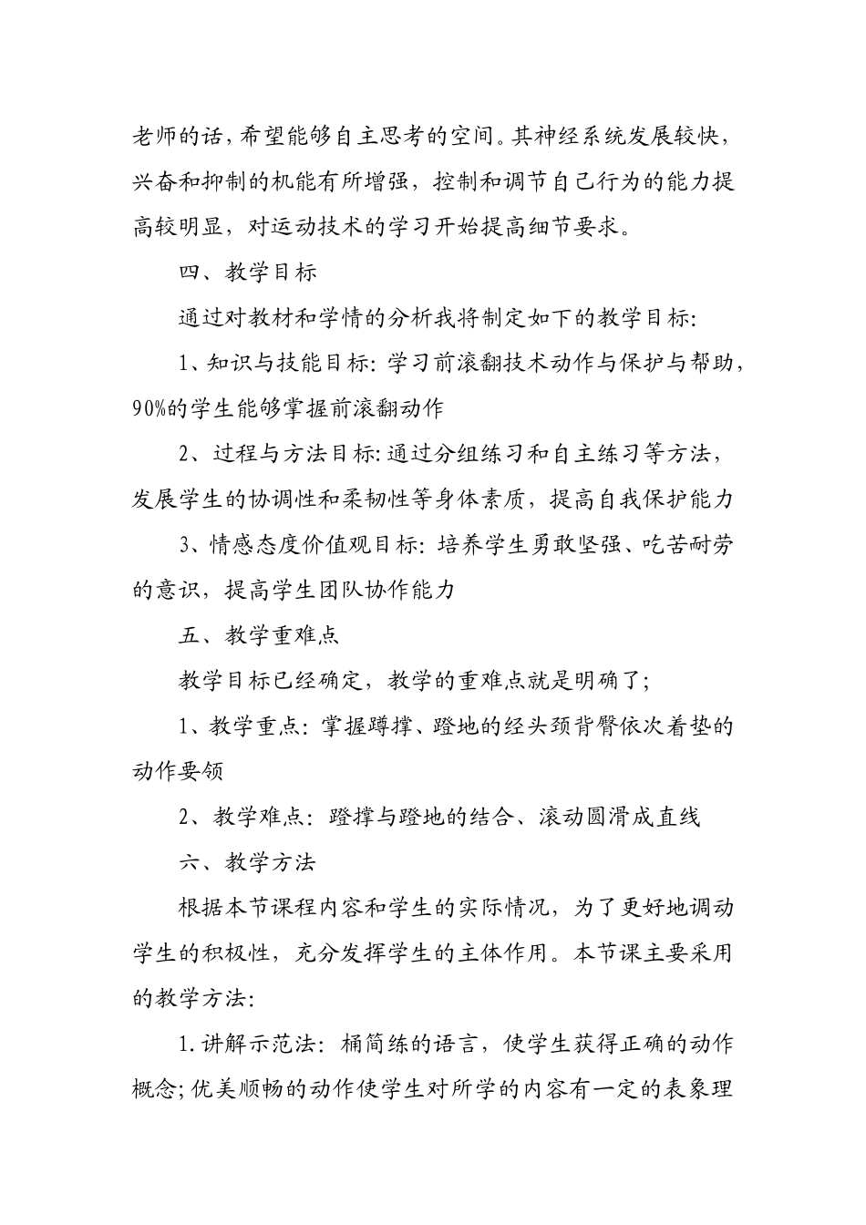 前滚翻教学设计_第2页