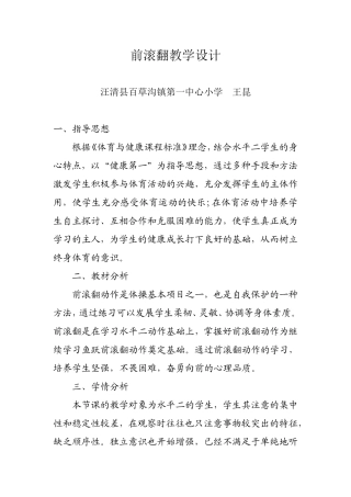 前滚翻教学设计