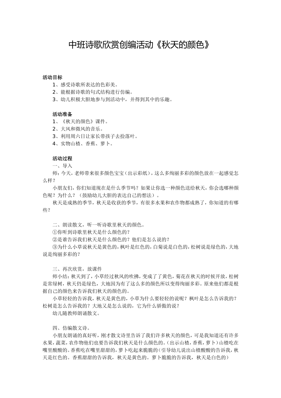 中班诗歌欣赏创编活动_第1页