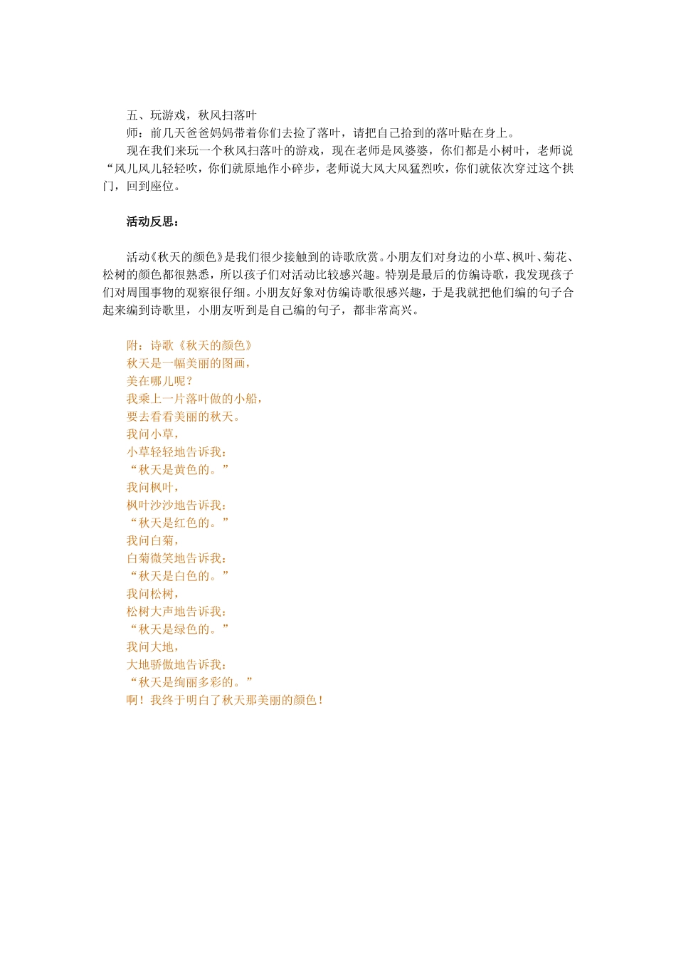 中班诗歌欣赏创编活动_第2页