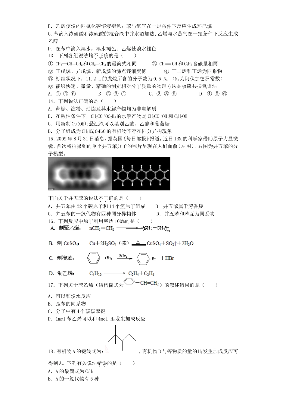 江苏省连东海二中2016届高考化学复习专题三常见的烃练习含解析苏教版选修5_第2页