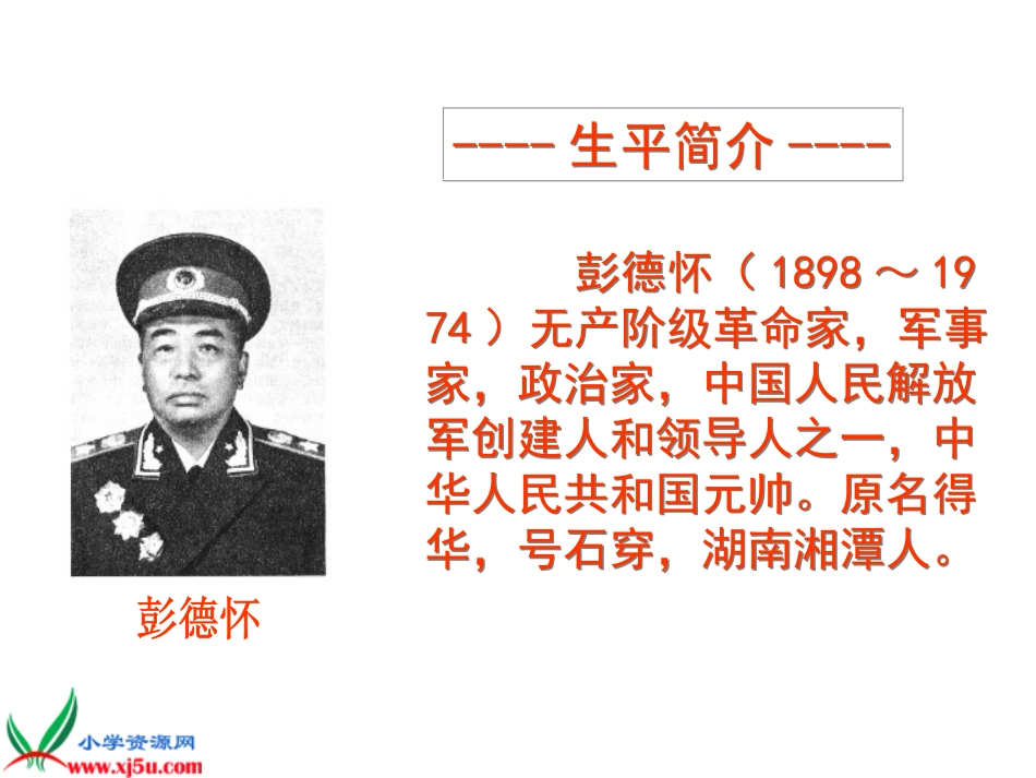 彭德怀和他的大黑骡子[]_第2页