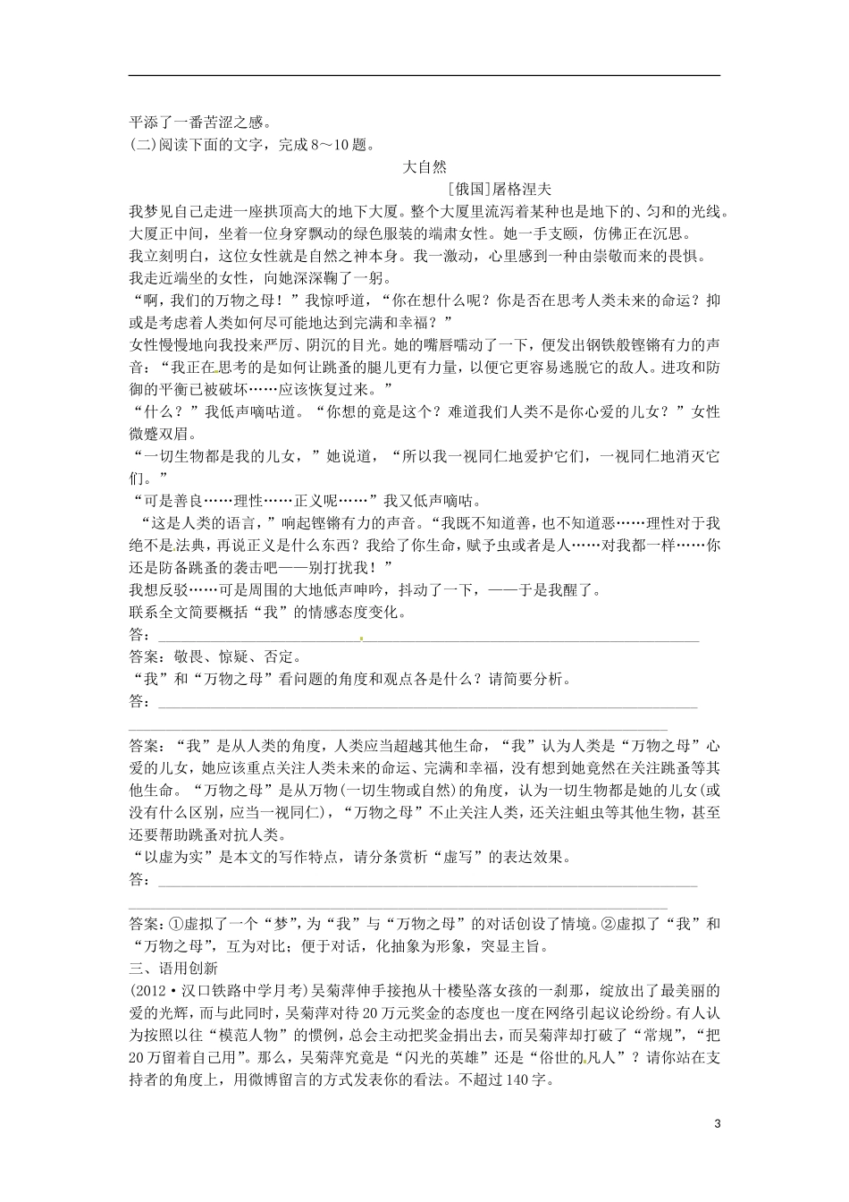 【优化方案】2013高中语文 诗歌部分 第二单元 也许—葬歌 一个小农家的暮 同步精品实战演练轻松闯关 新人教版选修《中国现代诗歌散文》_第3页