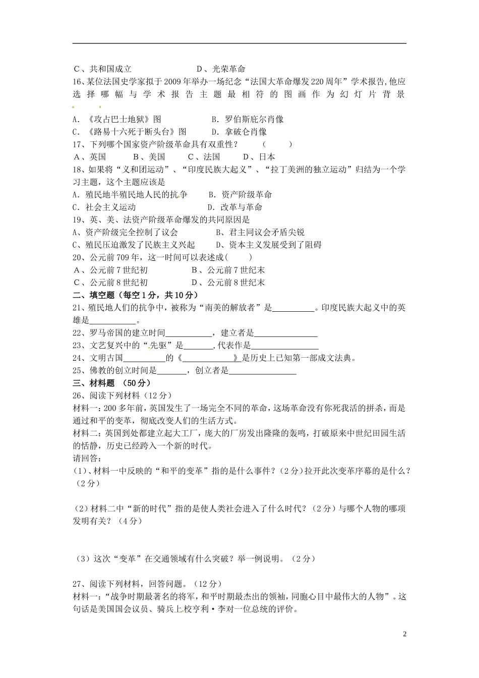 湖南省耒阳市冠湘中学2015届九年级历史上学期第一次月考试题新人教版_第2页