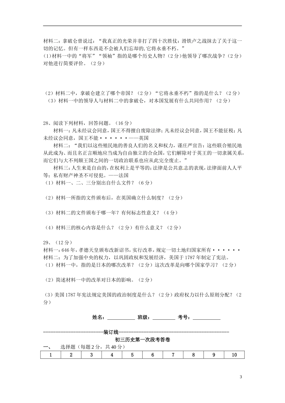 湖南省耒阳市冠湘中学2015届九年级历史上学期第一次月考试题新人教版_第3页