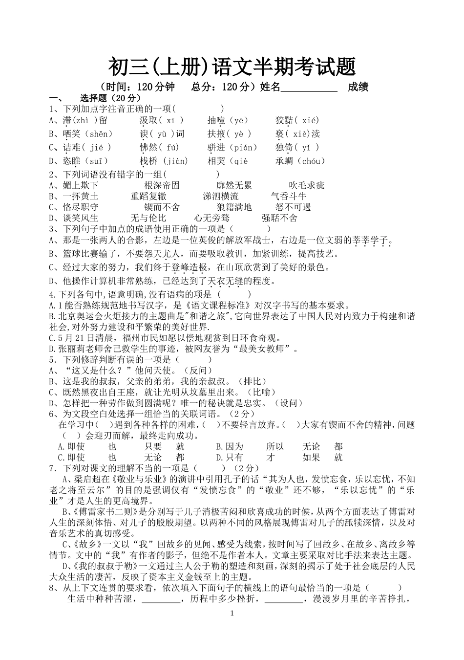 初三语文半期考试题_第1页