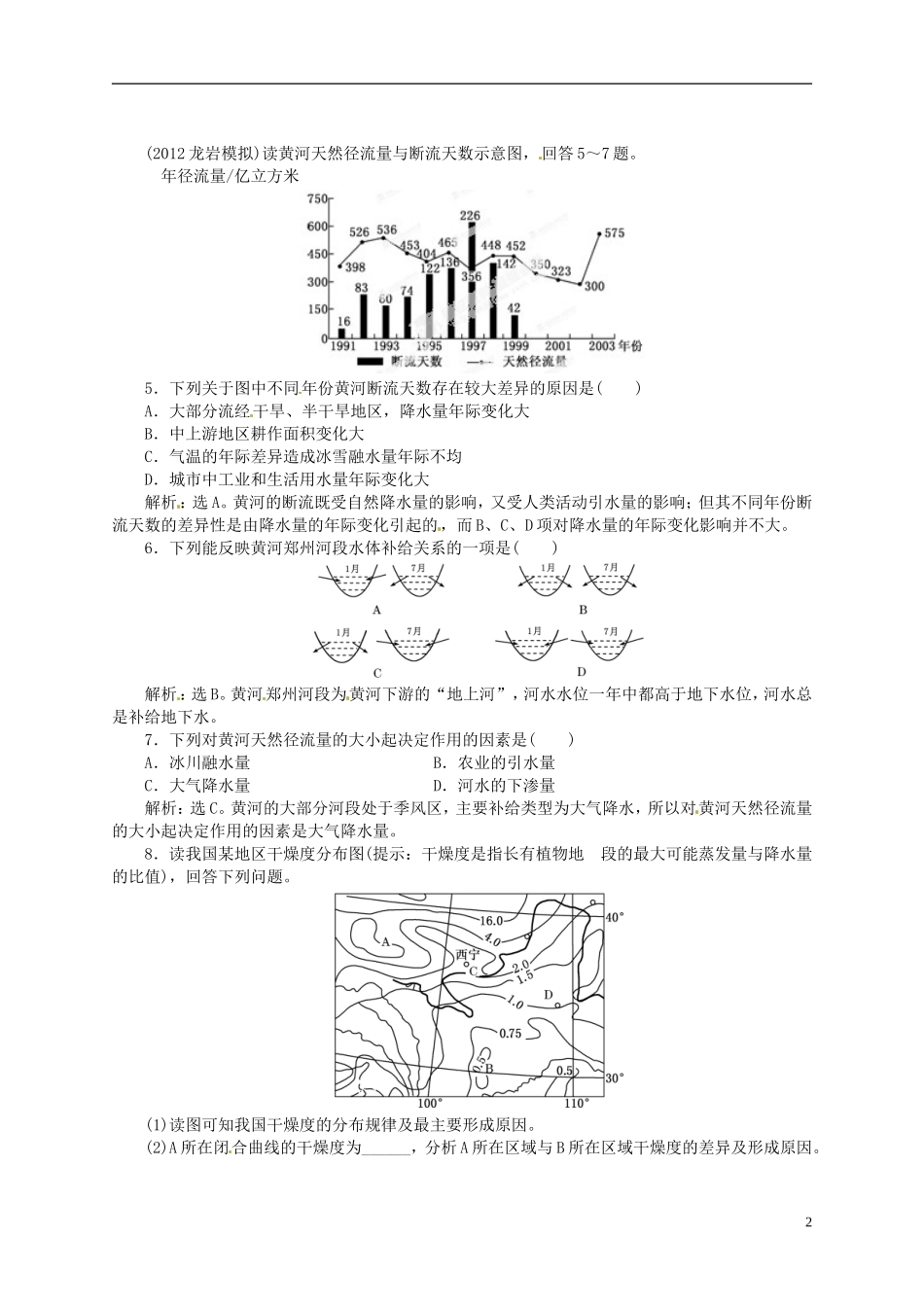 【优化指导】2013高考地理总复习 中国地理 2-1 中国自然地理 湘教版_第2页
