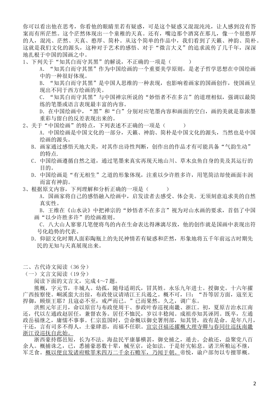 湖北省宜昌市第一中学2014级高二语文十月月考试题_第2页