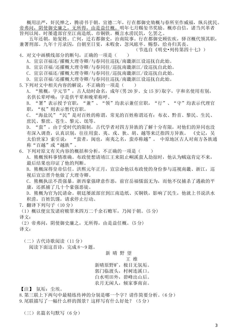 湖北省宜昌市第一中学2014级高二语文十月月考试题_第3页