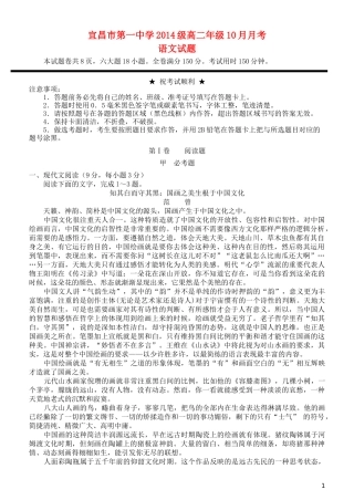 湖北省宜昌市第一中学2014级高二语文十月月考试题