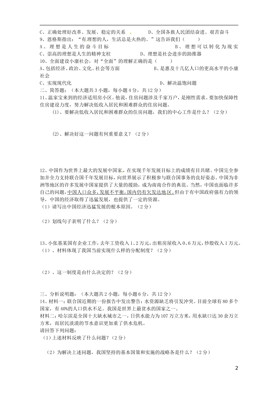 重庆市万州区2013届九年级政治下学期第一次（3月）月考试题 新人教版_第2页