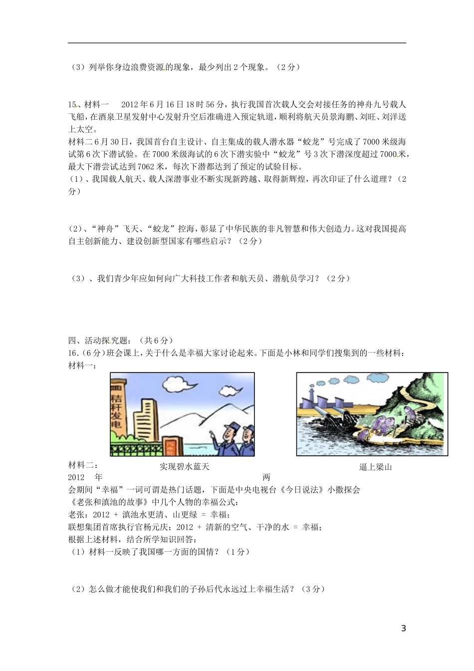 重庆市万州区2013届九年级政治下学期第一次（3月）月考试题 新人教版_第3页
