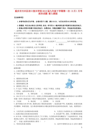 重庆市万州区2013届九年级政治下学期第一次（3月）月考试题 新人教版