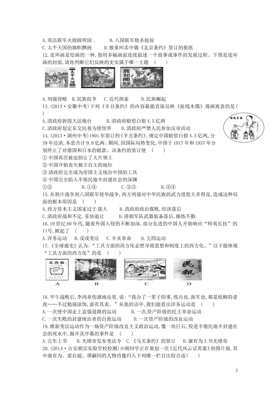 山东省莱芜市莱城区高庄街道办事处中心中学2015_2016学年八年级上学期历史周周清测试题无答案新人教版_第2页