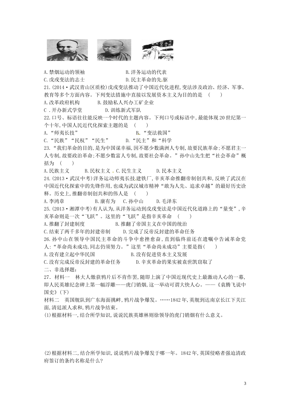 山东省莱芜市莱城区高庄街道办事处中心中学2015_2016学年八年级上学期历史周周清测试题无答案新人教版_第3页