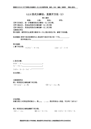 因式分解法，直接开方法（）[]
