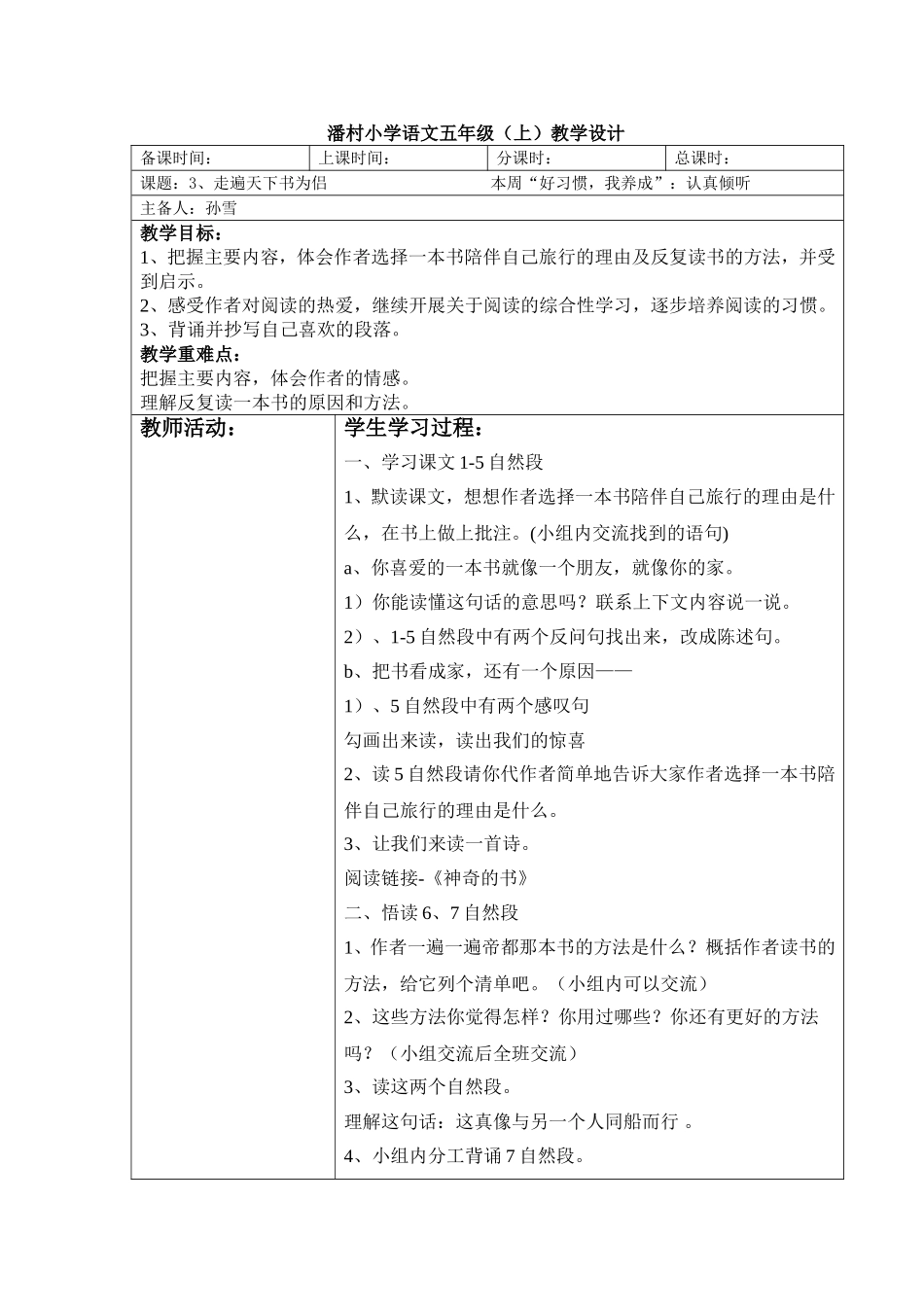 教师导学案走遍天下书为侣2_第1页