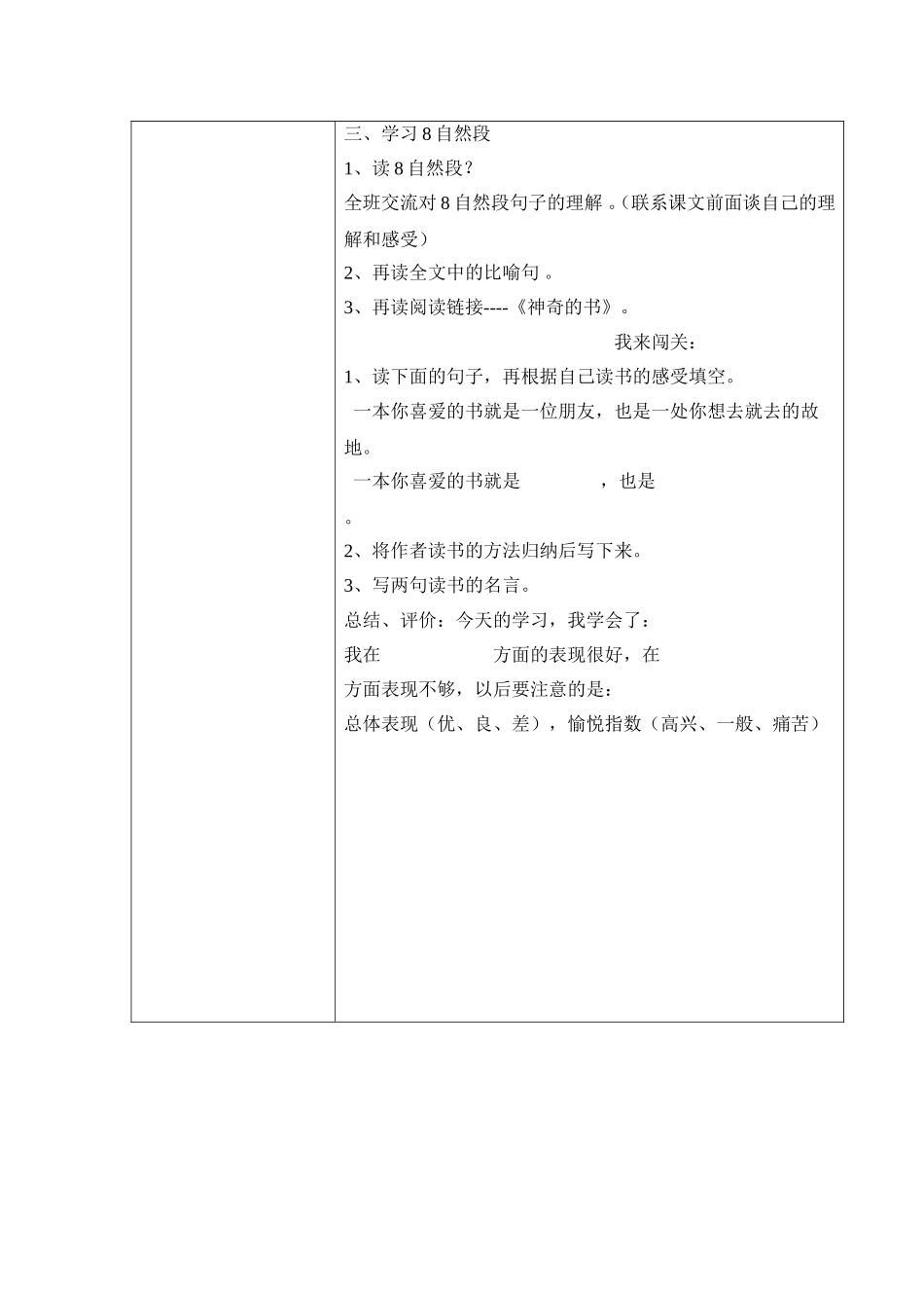 教师导学案走遍天下书为侣2_第2页
