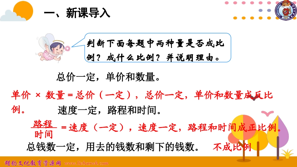 用比例解决问题_第2页