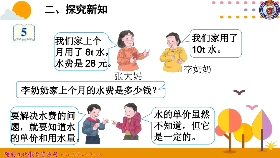 用比例解决问题_第3页