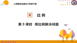 用比例解决问题