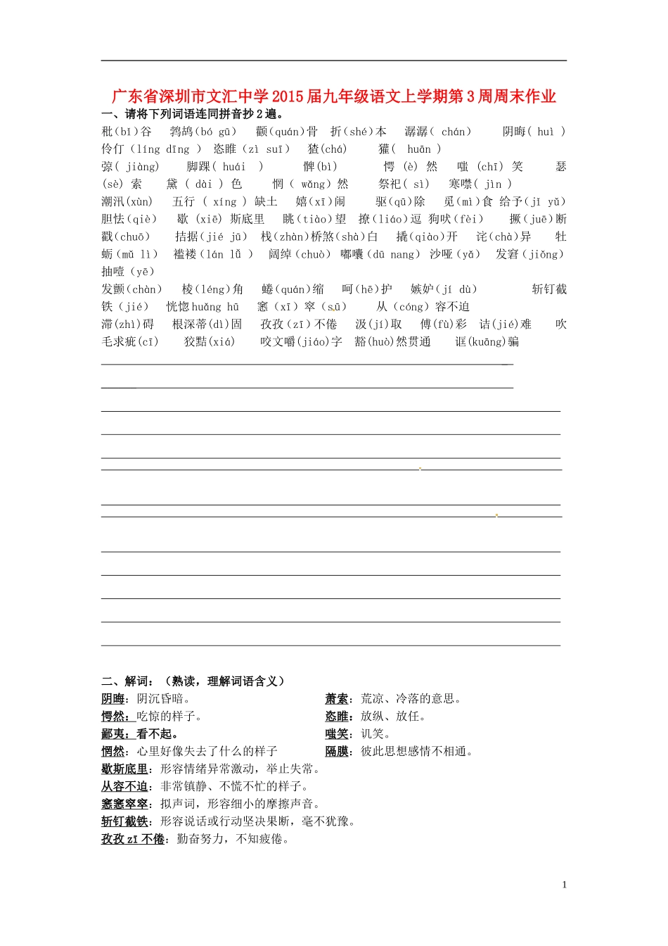 广东省深圳市文汇中学2015届九年级语文上学期第3周周末作业无答案新人教版_第1页