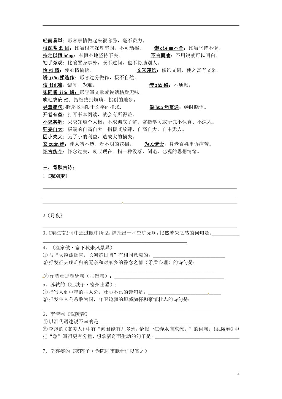 广东省深圳市文汇中学2015届九年级语文上学期第3周周末作业无答案新人教版_第2页