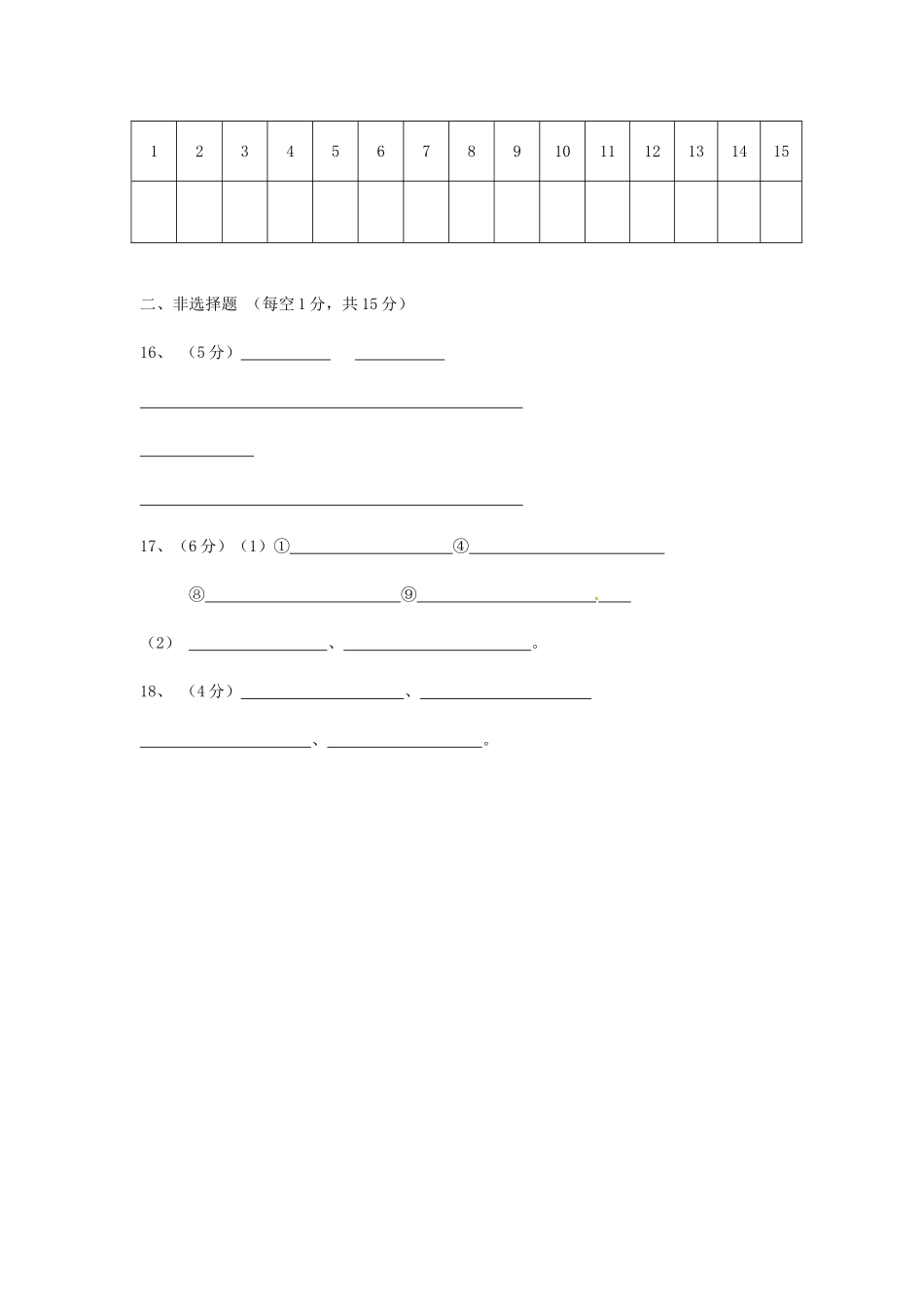 江苏省连云港市海庆中学2015_2016学年七年级生物上学期第一次月考试题无答案新人教版_第3页