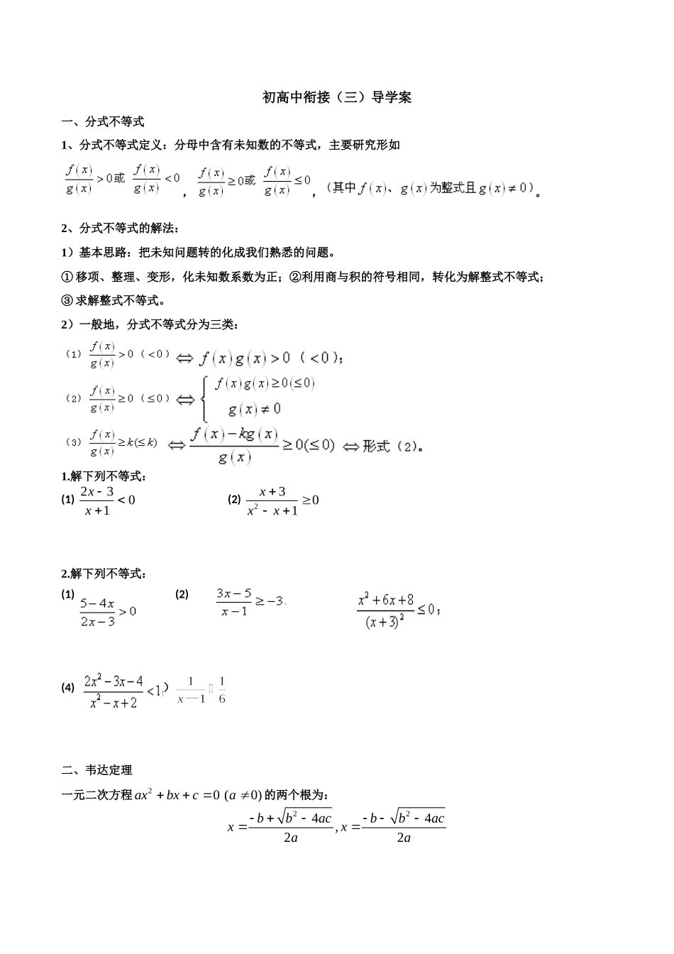 初高中衔接（三）导学案_第1页