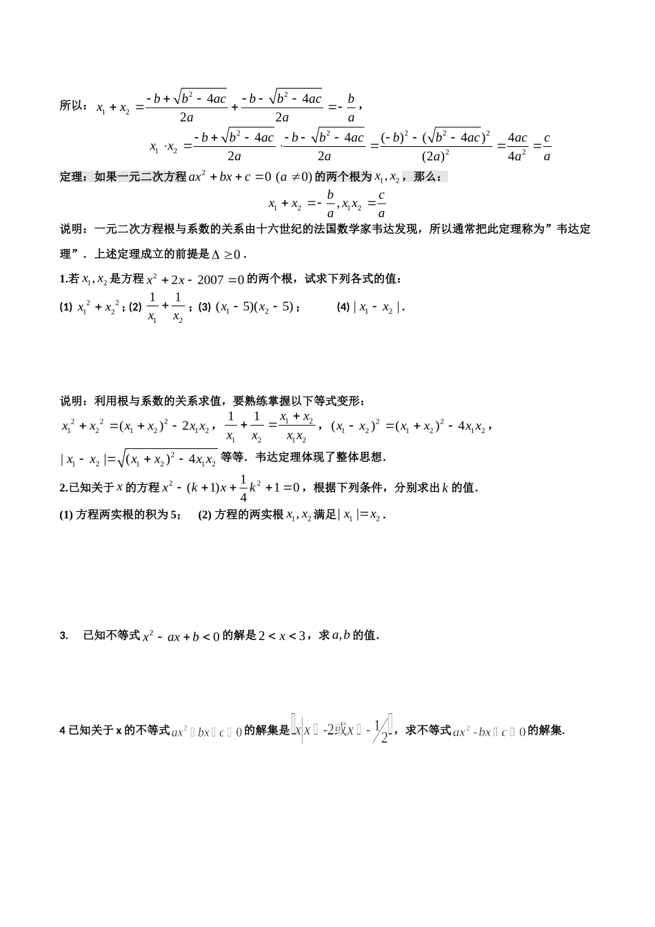 初高中衔接（三）导学案_第2页