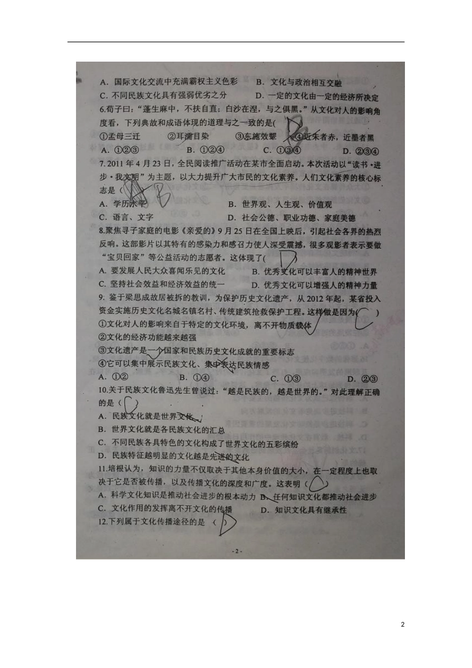 山东省临沂市第十九中学2015_2016学年高二政治上学期10月月考试题扫描版_第2页
