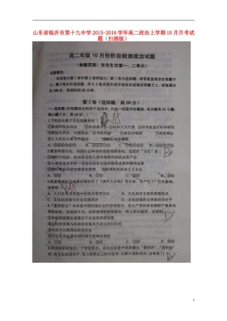 山东省临沂市第十九中学2015_2016学年高二政治上学期10月月考试题扫描版