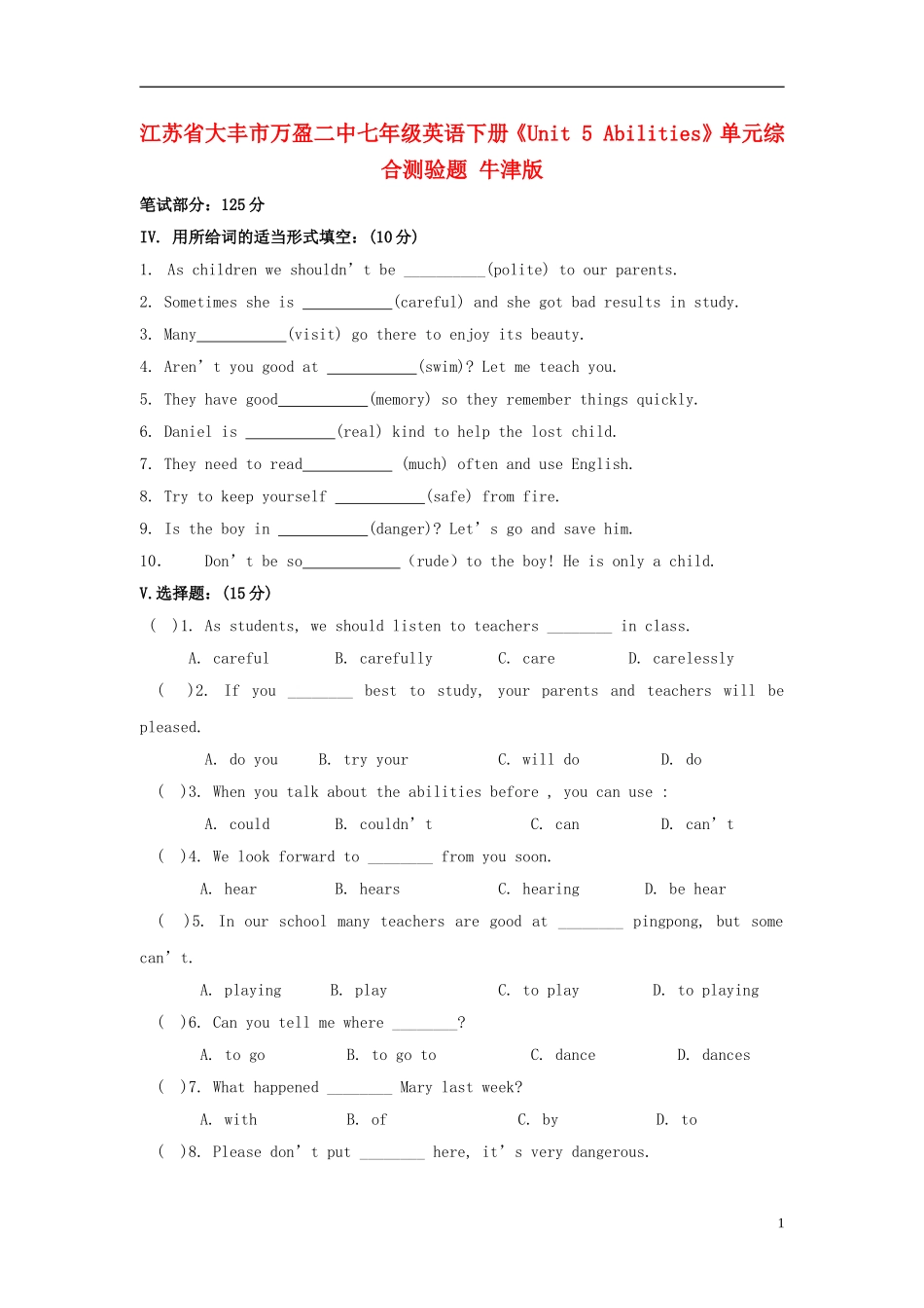 江苏省大丰市万盈二中七年级英语下册《Unit 5 Abilities》单元综合测验题 牛津版_第1页