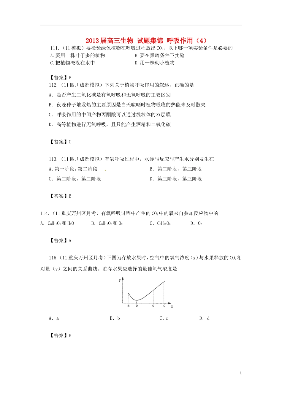 2013届高三生物 试题集锦 呼吸作用（4）_第1页